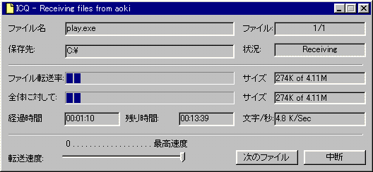 ICQ - Receiving files form